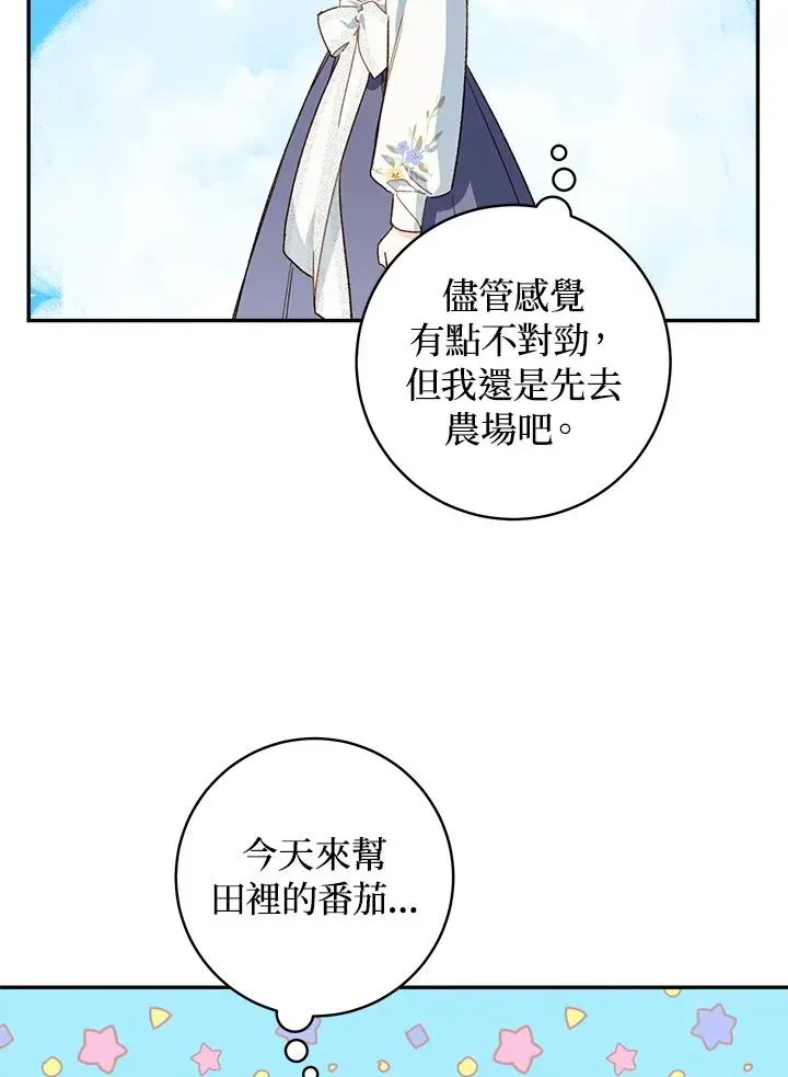 皇宫旁的种田少女 第44话 第50页