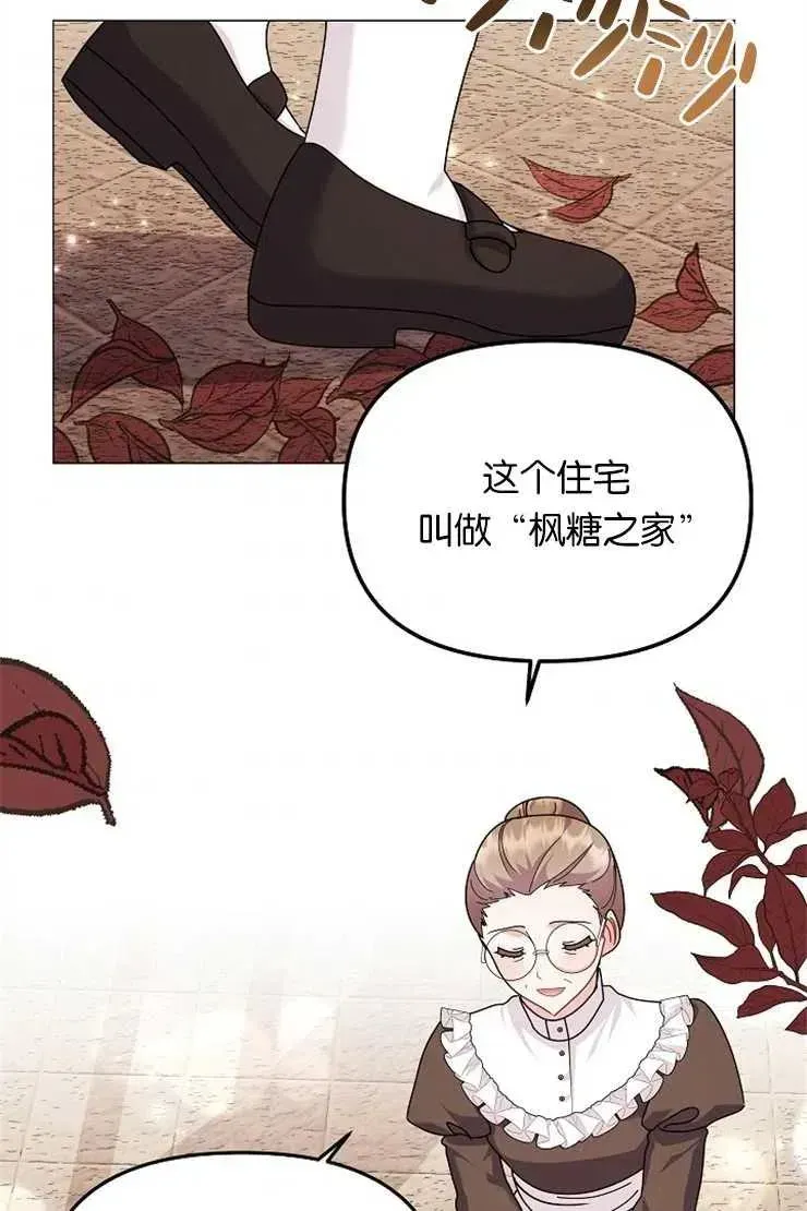 婴儿建筑师即将隐退 第41话 第50页