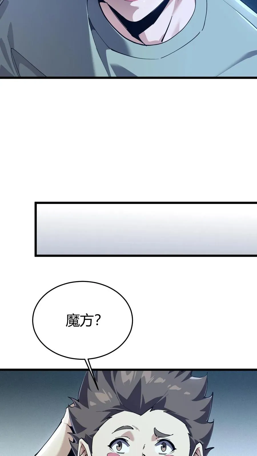 我在精神病院学斩神 第112话 错乱魔方 第50页