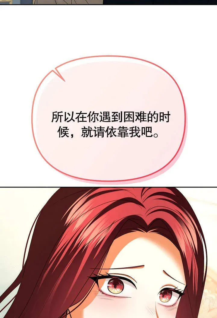 离婚是条件 第31话 第50页