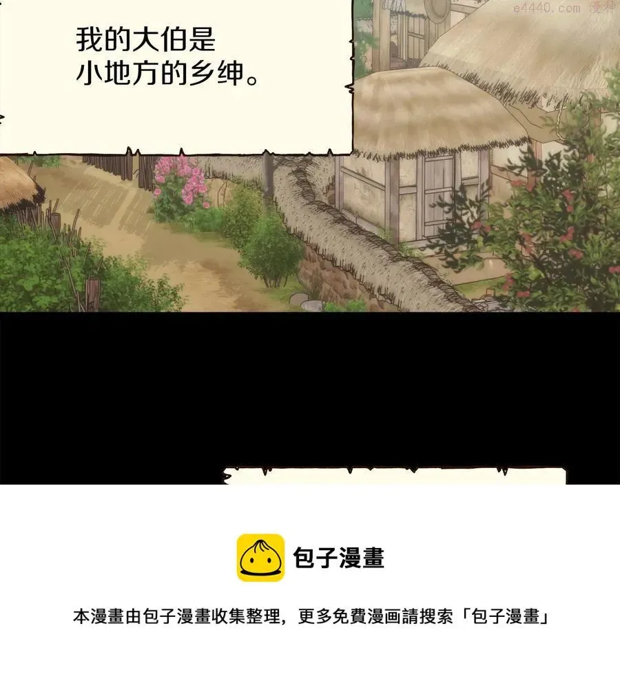 武林第一废 第222话 与师父的相遇 第50页