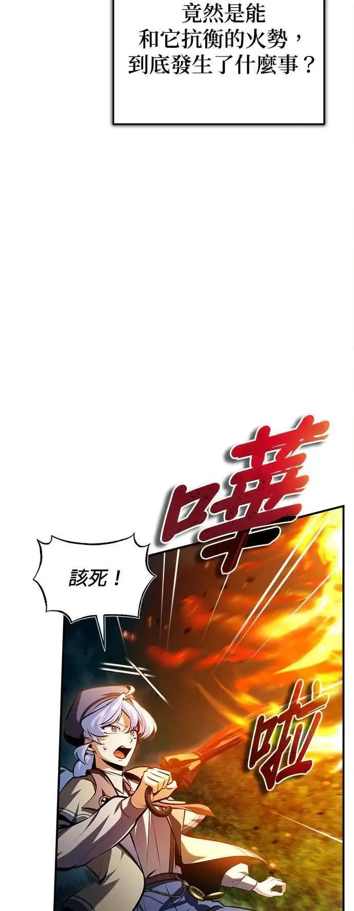 魔法学院的伪装教师 第70话 浅海破冰舰 第50页