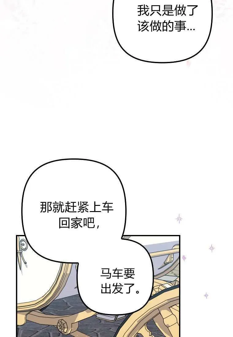 死的是我, 勇士却疯了 第39话 第54页