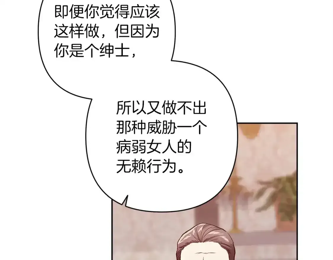 这个婚反正也要完蛋 第49话 生下孩子就离开卡西 第50页