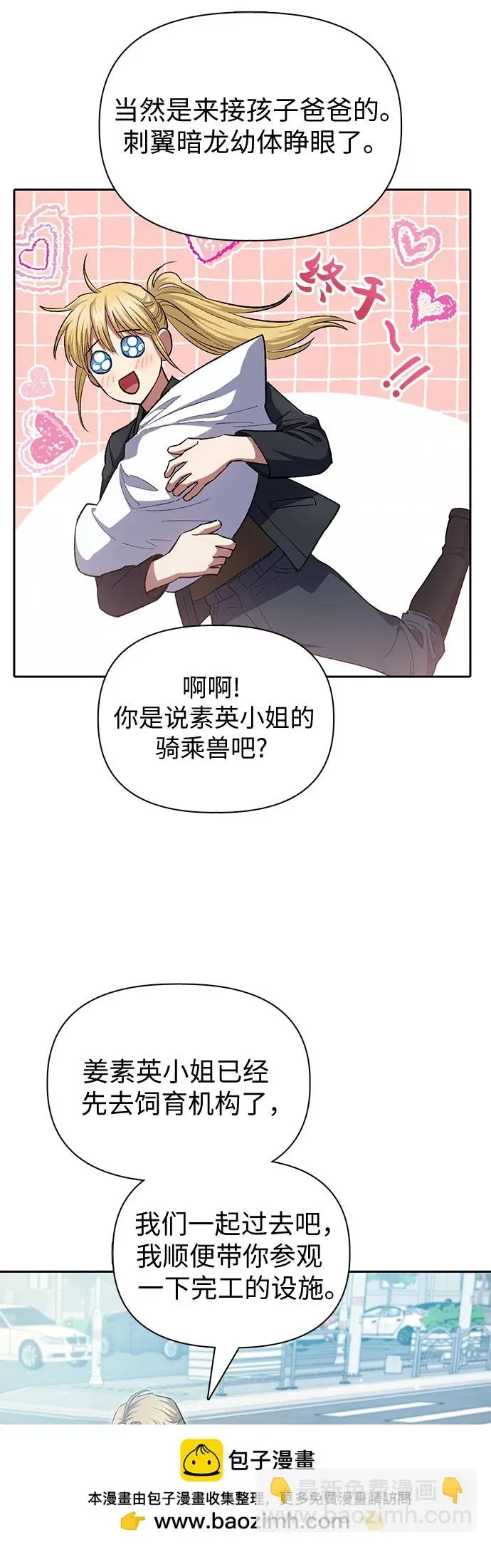 我培养的s级们 第68话 觉醒者管理室室长 第51页