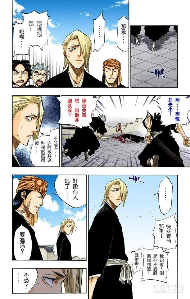 死神/BLEACH（全彩版） 死一般黑色的战争之云 第5页