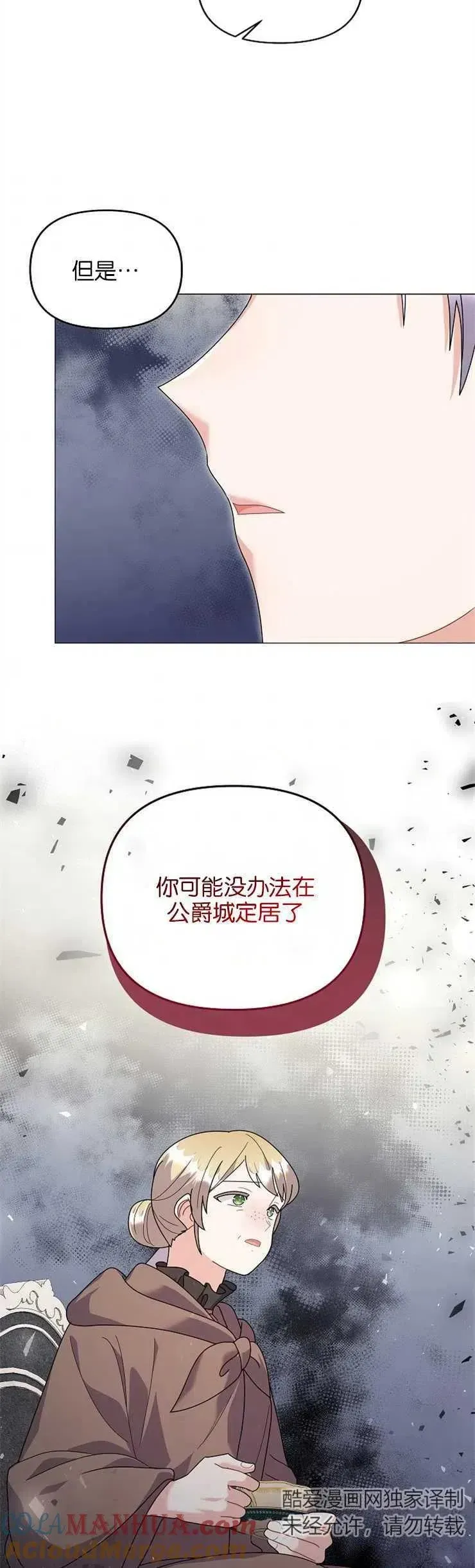 婴儿建筑师即将隐退 第34话 第5页