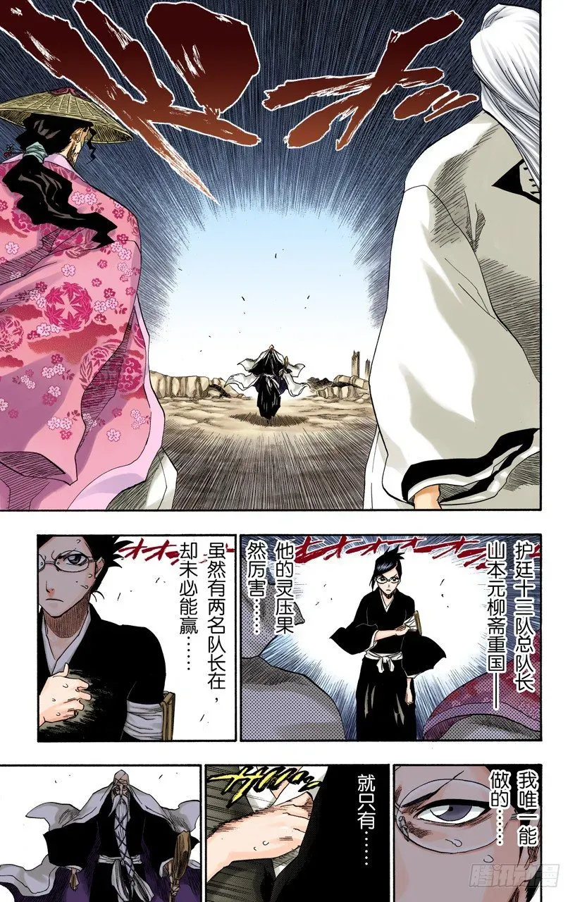 死神/BLEACH（全彩版） 助人为乐/后生可畏 第5页