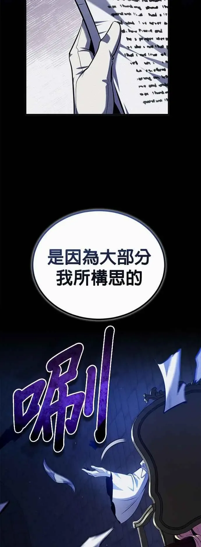 魔法学院的伪装教师 第75话 皇家大道 第5页