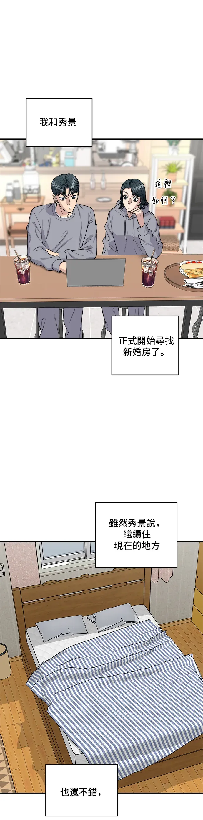 米蟲的一日三餐 第144話 醬燒牛排 第5页