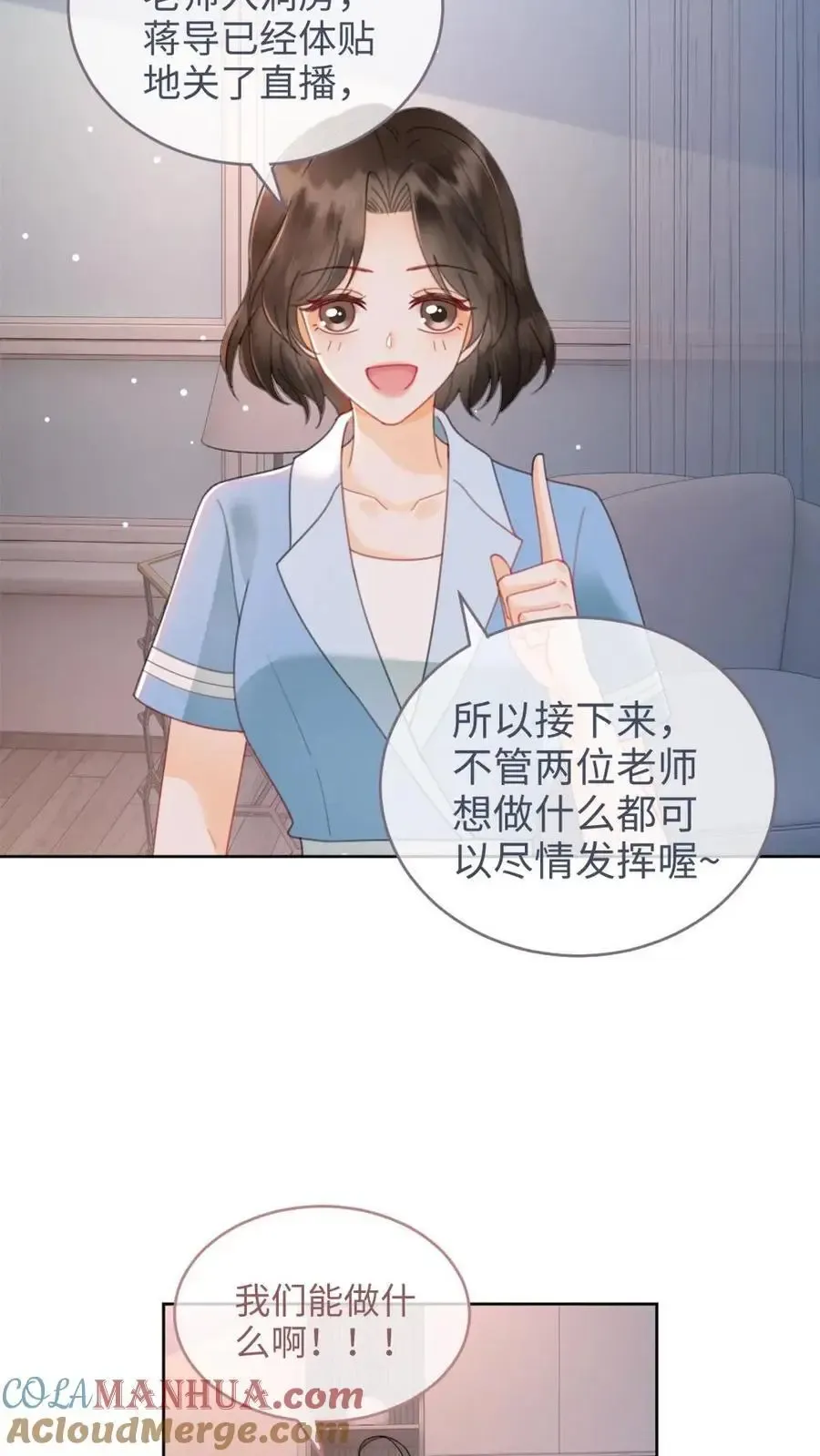 明撩！暗诱！和顶流影帝恋综撒糖 第145话 提枪上阵 第5页