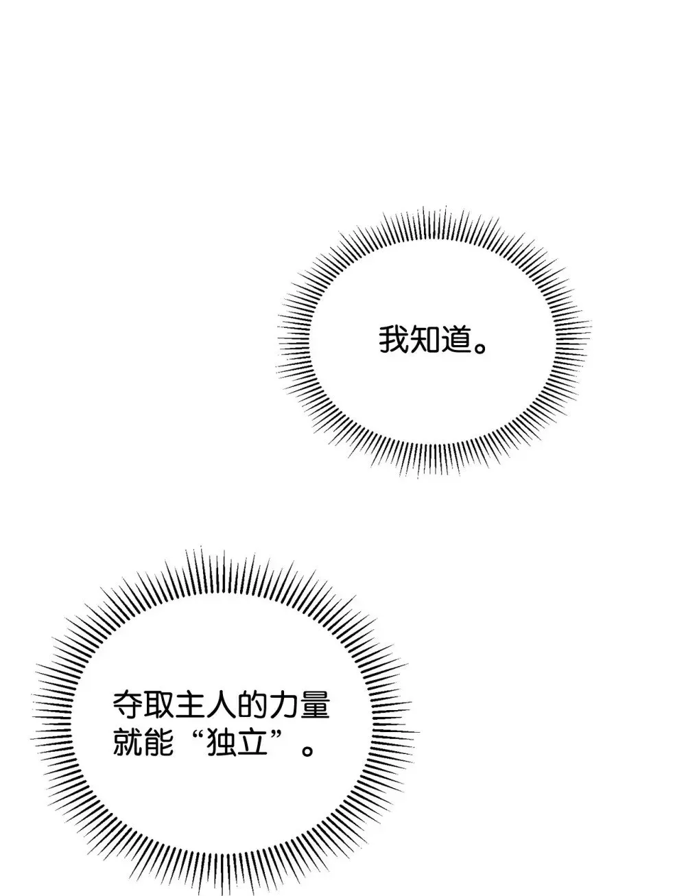 恶役想要优雅地死去 40 我希望你消失 第5页