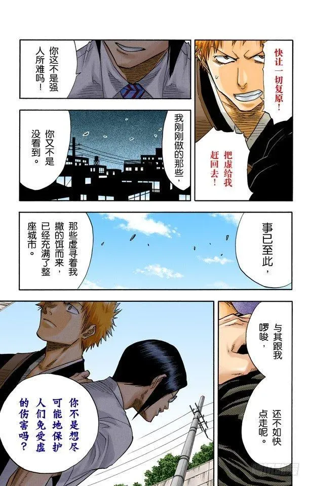 死神/BLEACH（全彩版） 渡过鲁比孔河 第5页