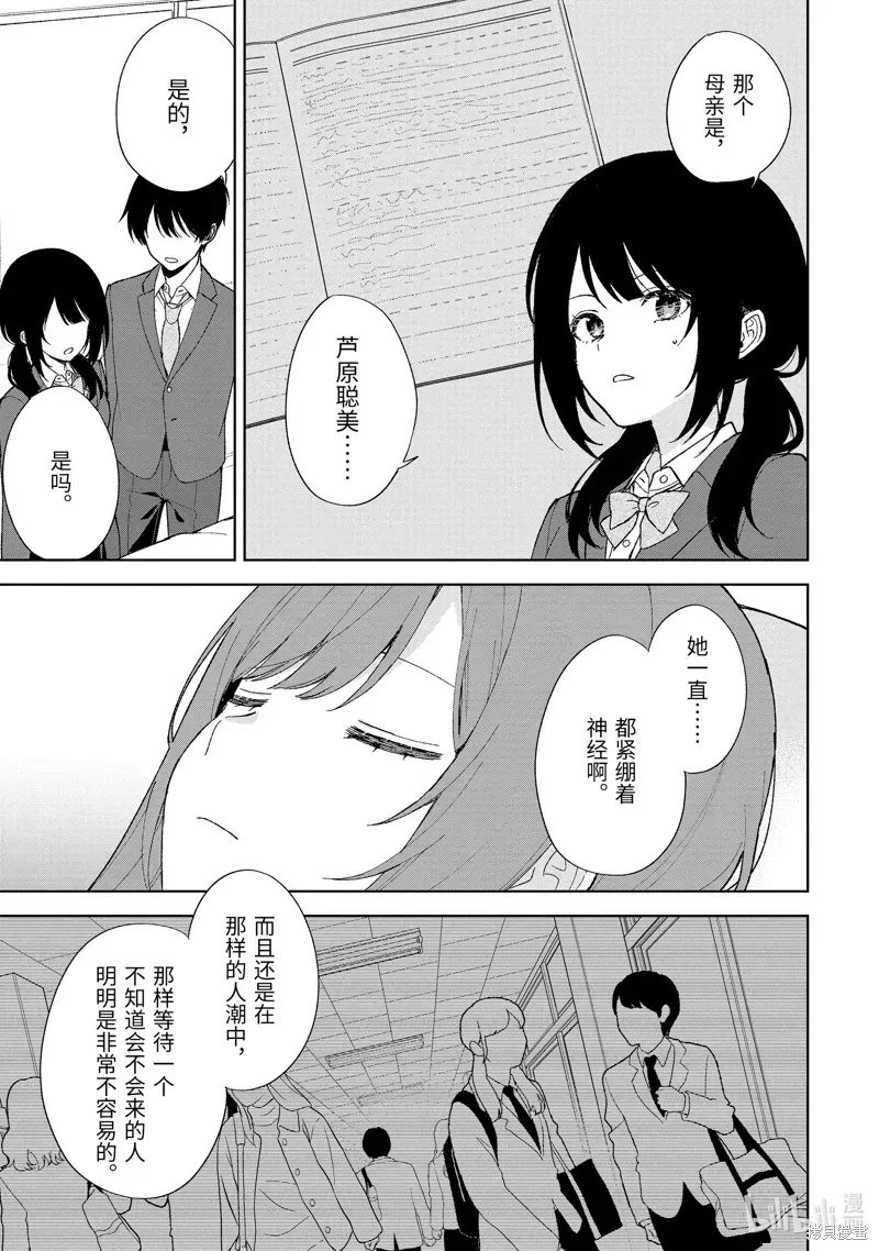 从痴汉手中救下的S级美少女竟然是我邻座的青梅竹马 第89.1话 第5页