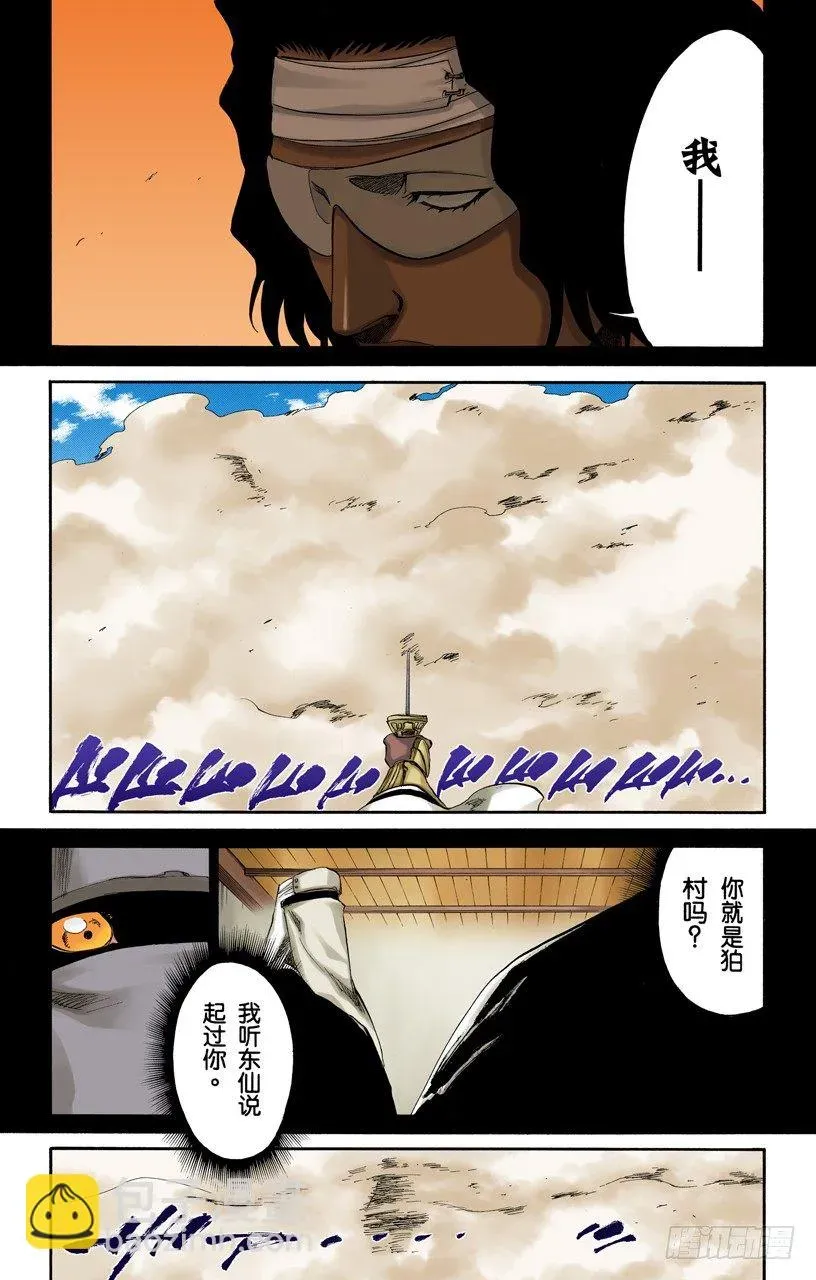 死神/BLEACH（全彩版） 催眠的终结8[贯穿] 第5页