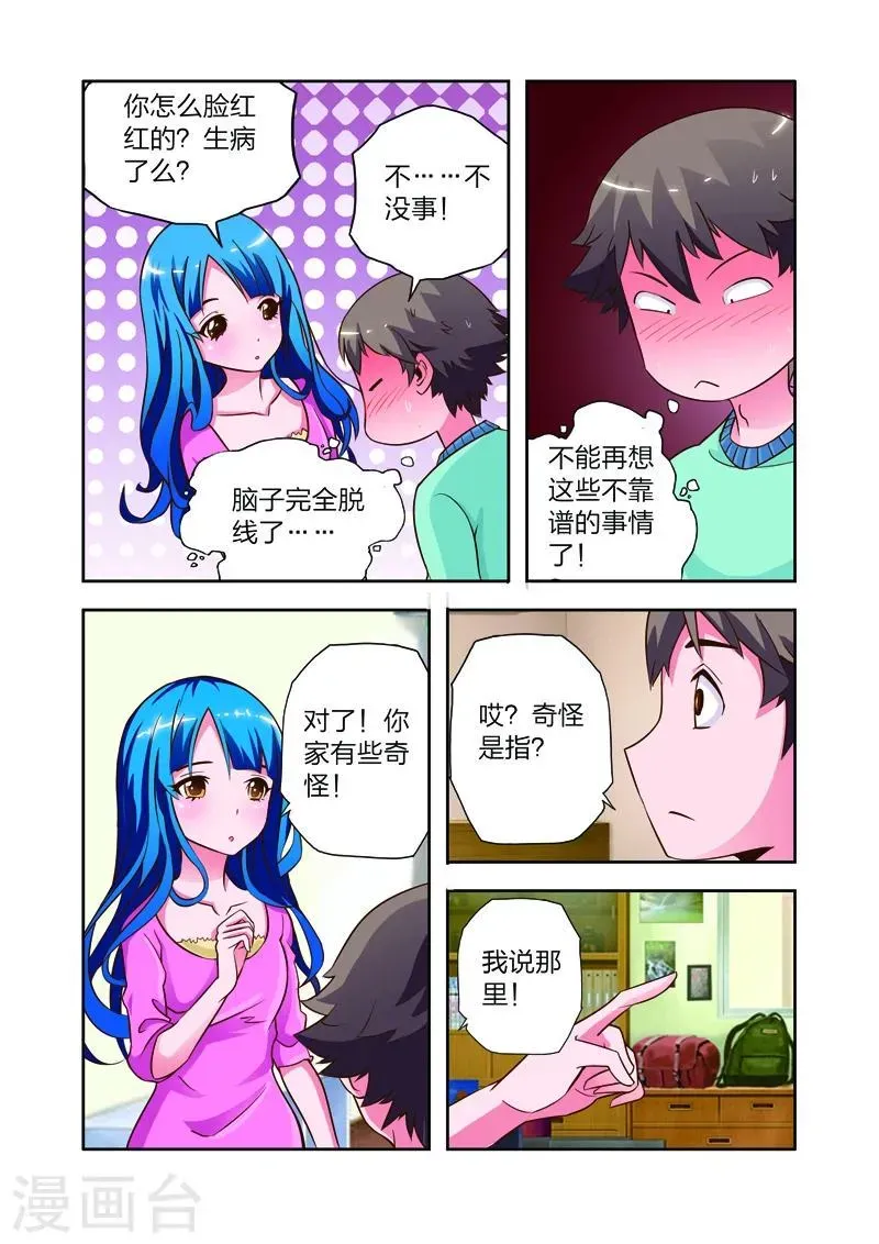 我的老婆是公主 第9话 会客危机 第5页