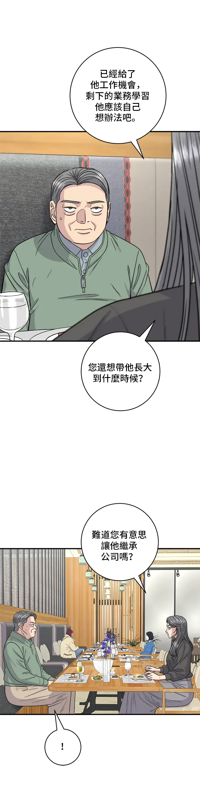 米蟲的一日三餐 第121話 辣炒軟骨 第5页