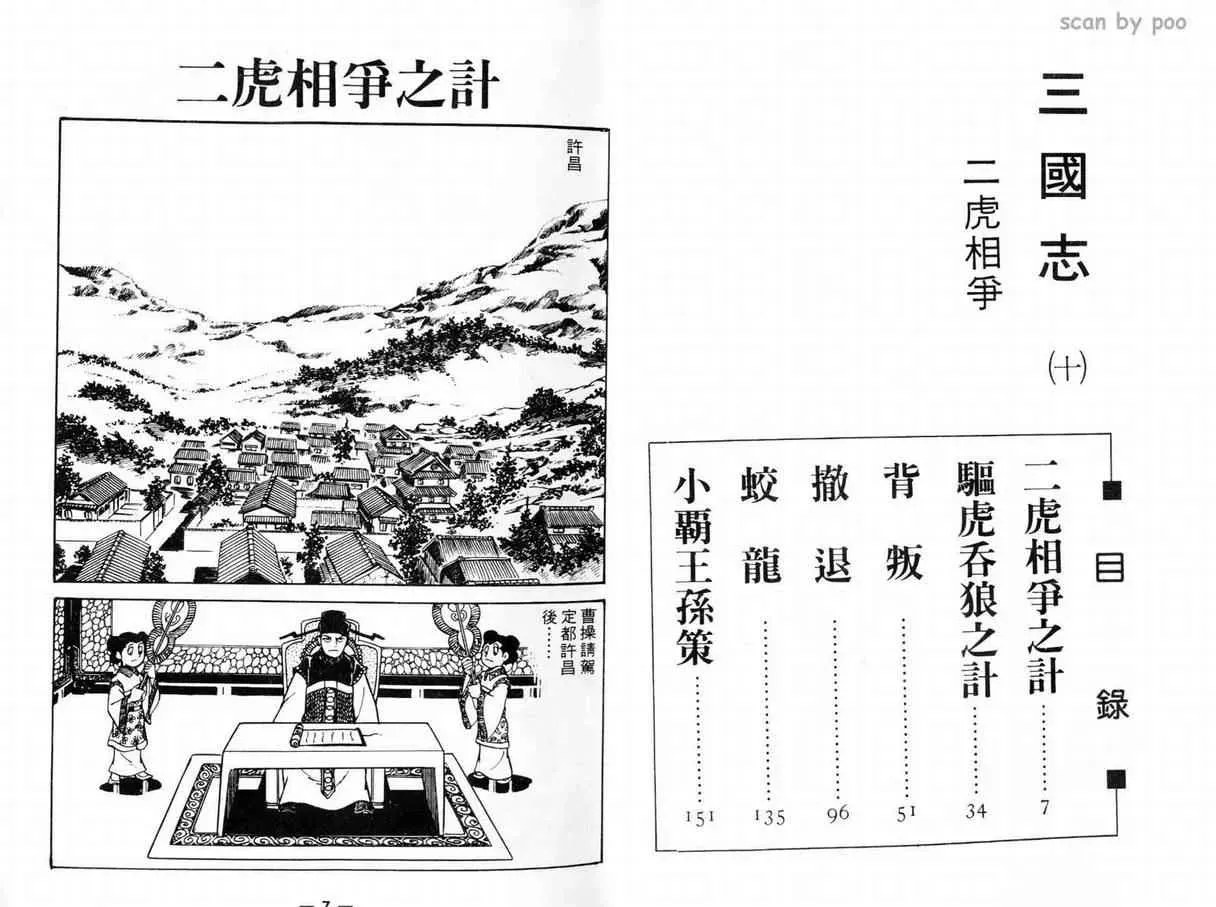 三国志 第10卷 第5页