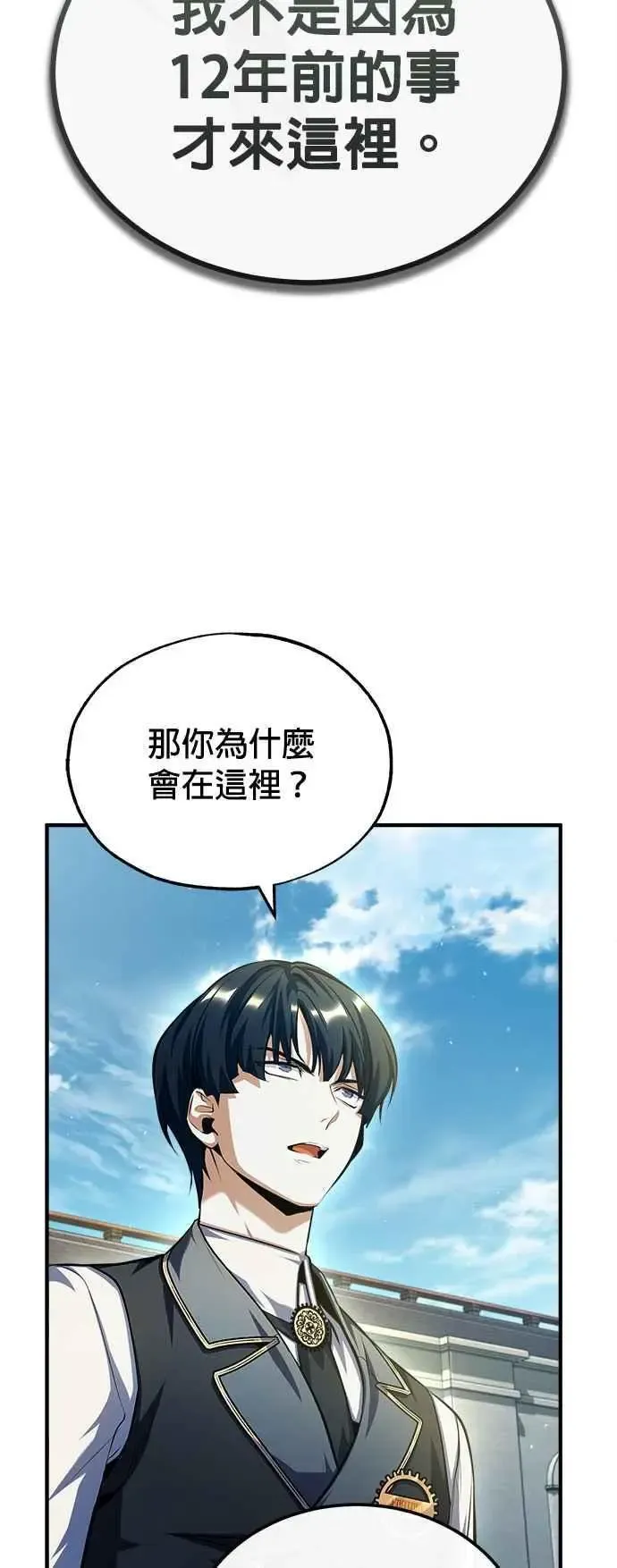 魔法学院的伪装教师 第74话 银日 第5页