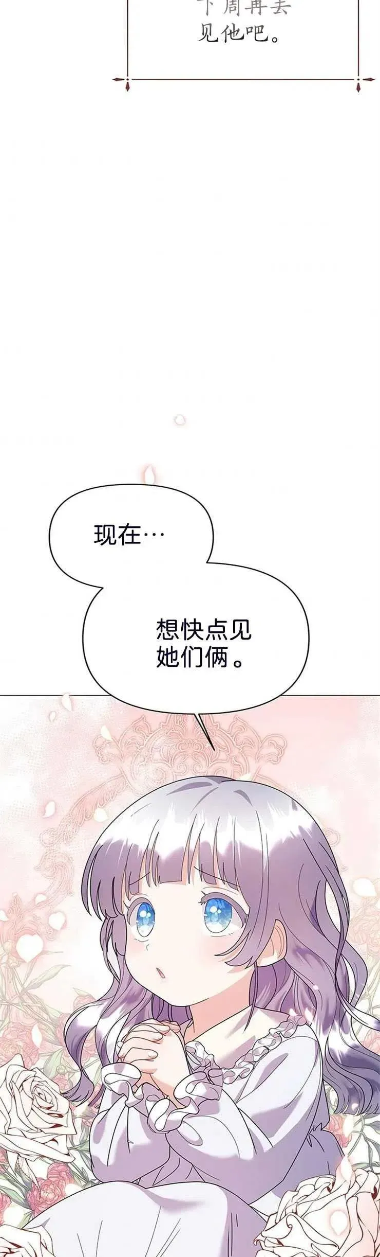 婴儿建筑师即将隐退 第22话 第5页