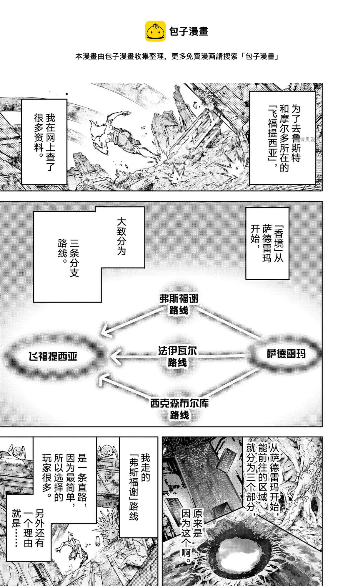 香格里拉·弗陇提亚~屎作猎人向神作发起挑战~ 第79话 第5页