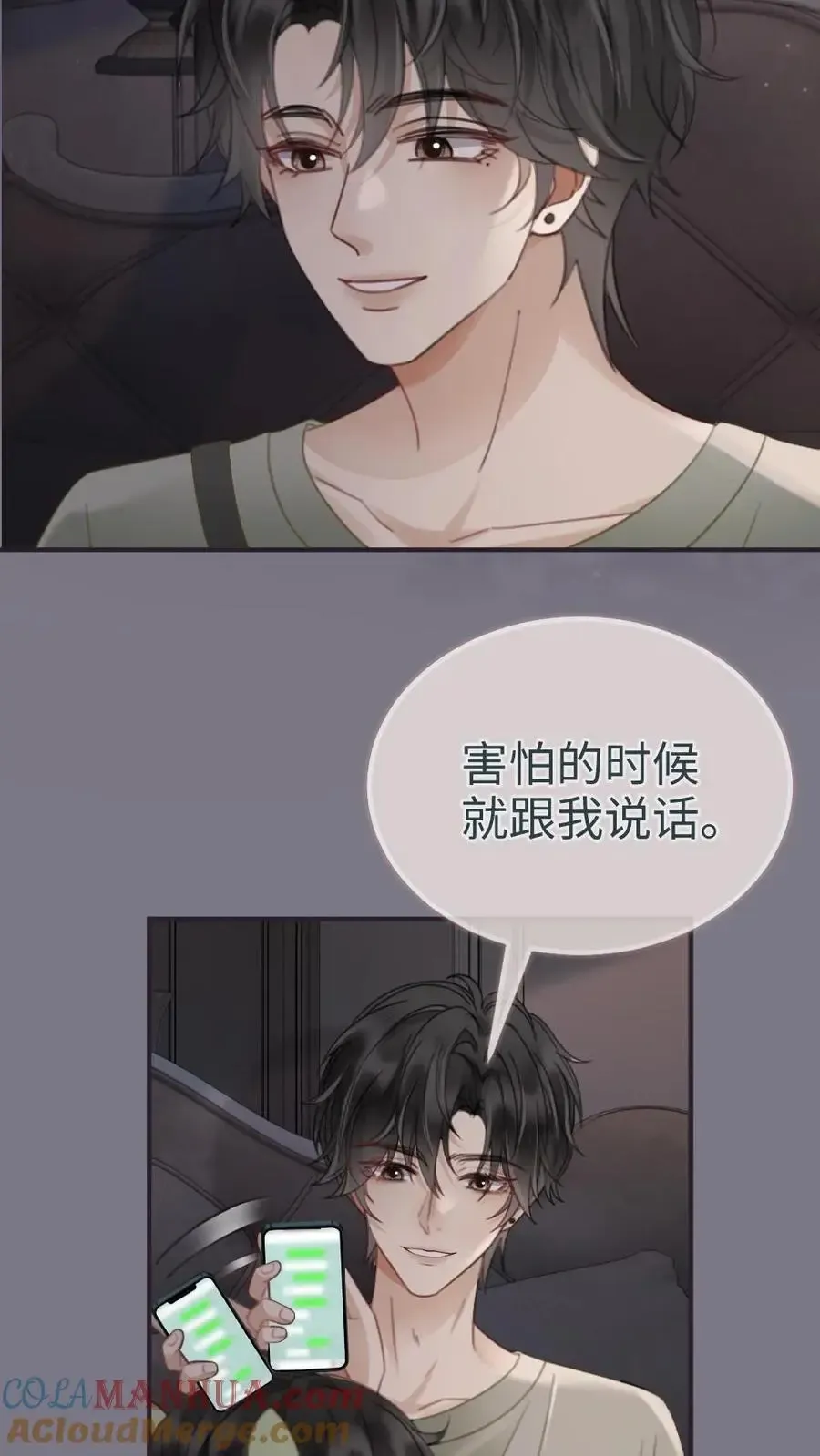 明撩！暗诱！和顶流影帝恋综撒糖 第175话 乖，男朋友在呢 第5页