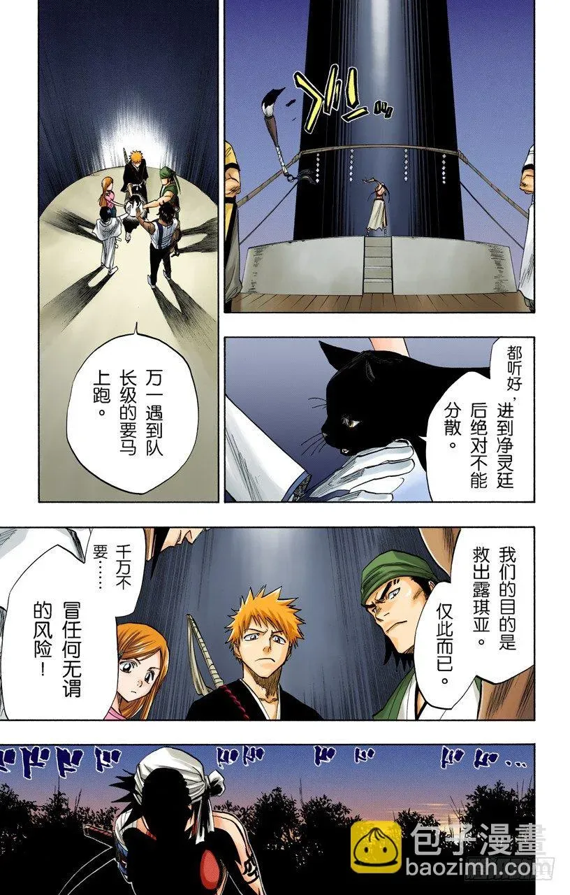 死神/BLEACH（全彩版） 流星计划2[天空中的刺青] 第5页