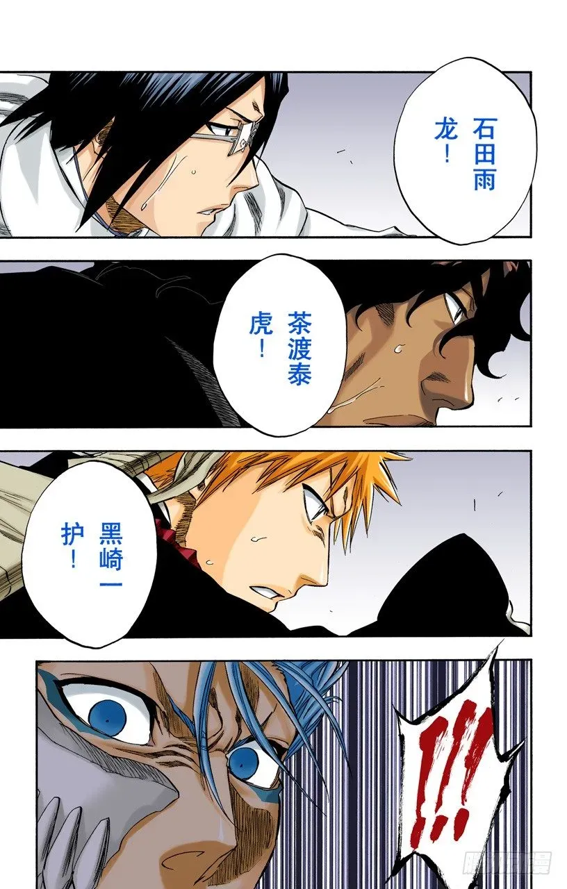 死神/BLEACH（全彩版） 吾等之路 无人能敌 第5页