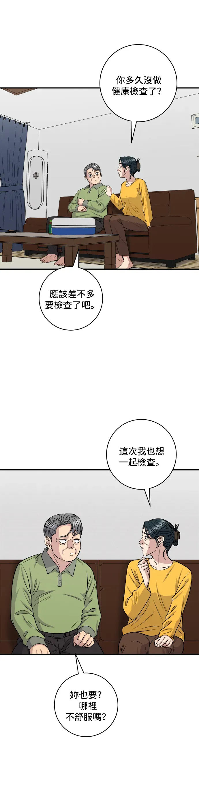 米蟲的一日三餐 第145話 香腸 第5页