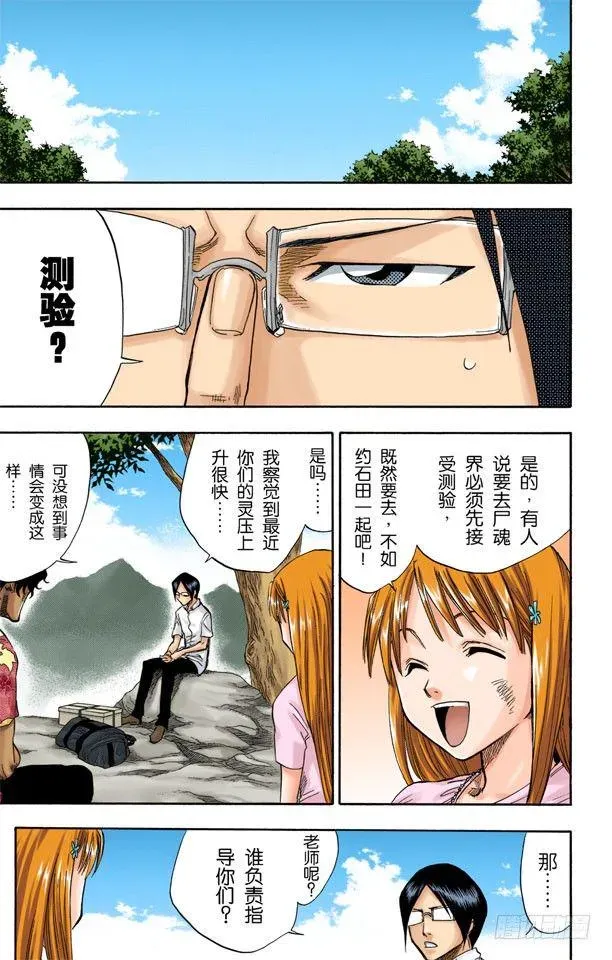 死神/BLEACH（全彩版） 测验2：绝望的深坑 第5页