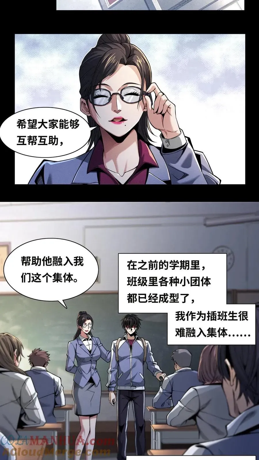 我在精神病院学斩神 第2话 被关照的高中生 第5页