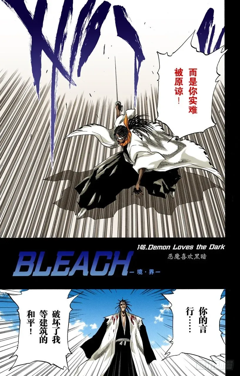 死神/BLEACH（全彩版） 恶魔喜欢黑暗 第5页