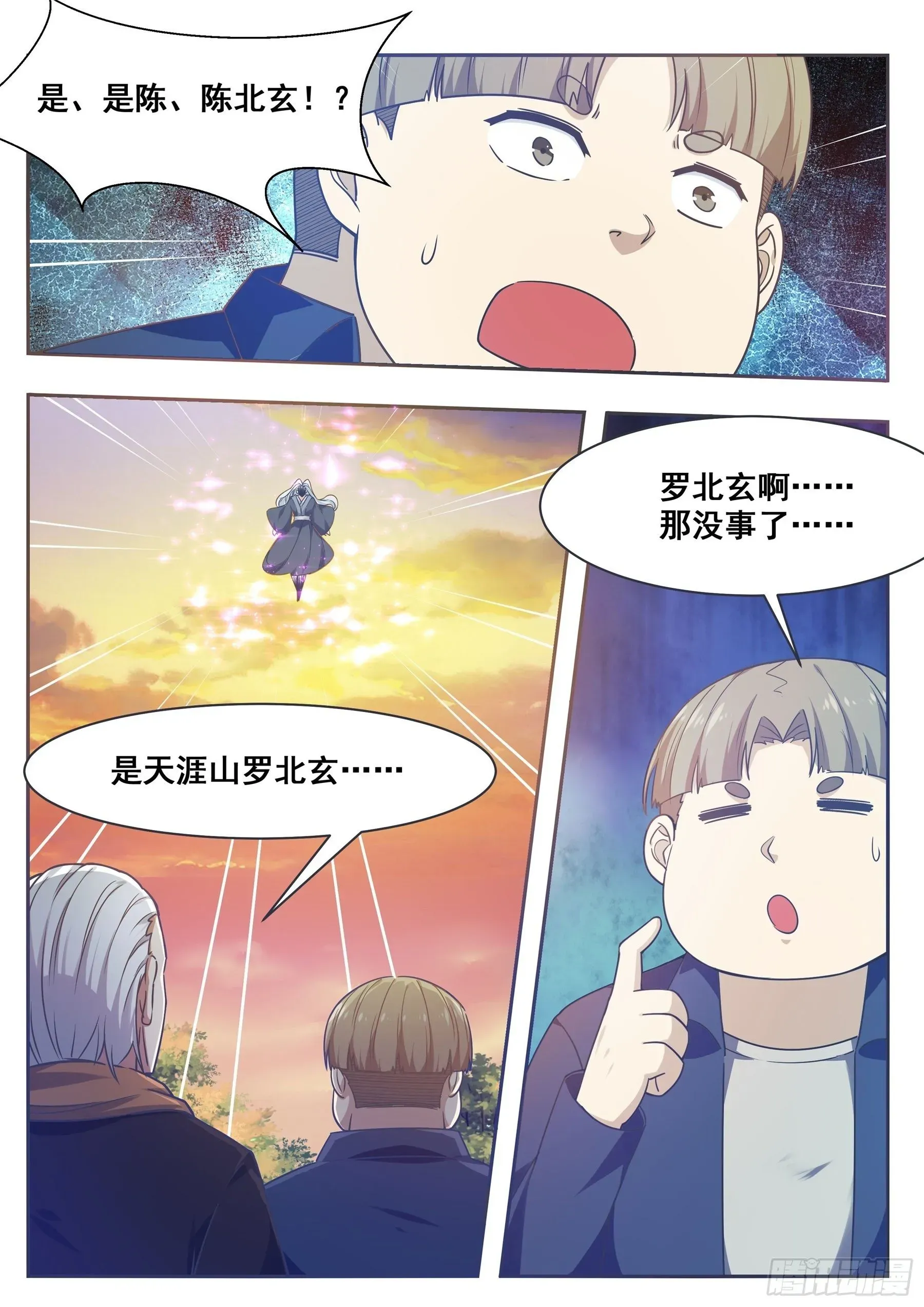 最强神王 第151话 北玄真人 第5页