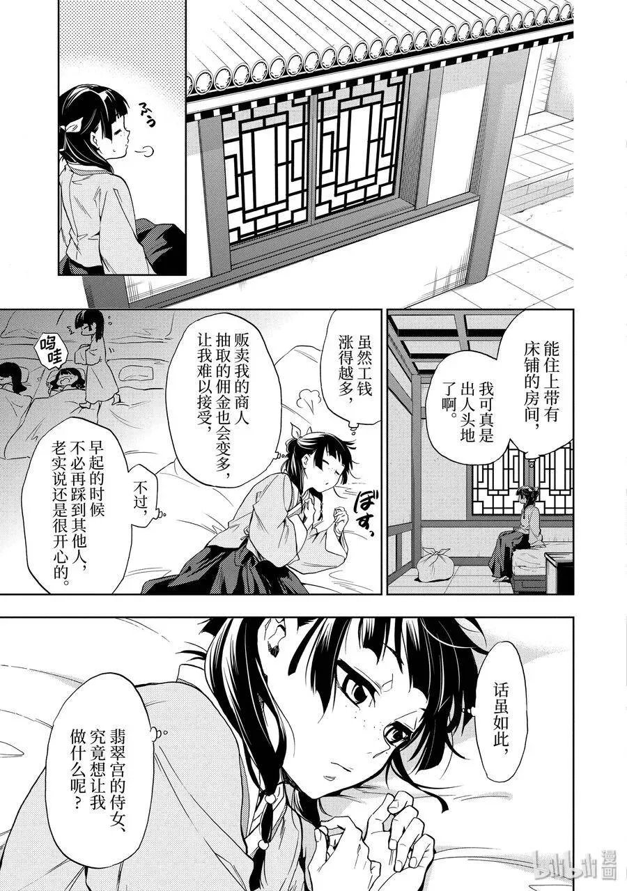 药屋少女的呢喃 2 科学狂人 第5页