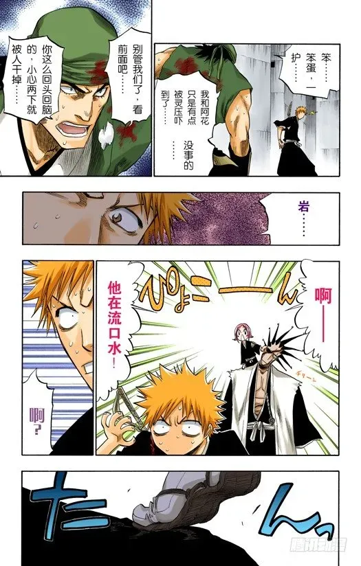 死神/BLEACH（全彩版） 不死之身 第5页