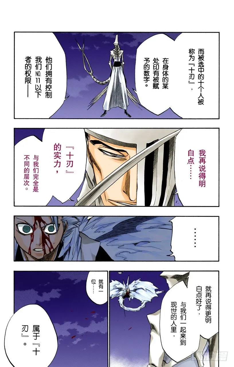 死神/BLEACH（全彩版） 限定解除 第5页