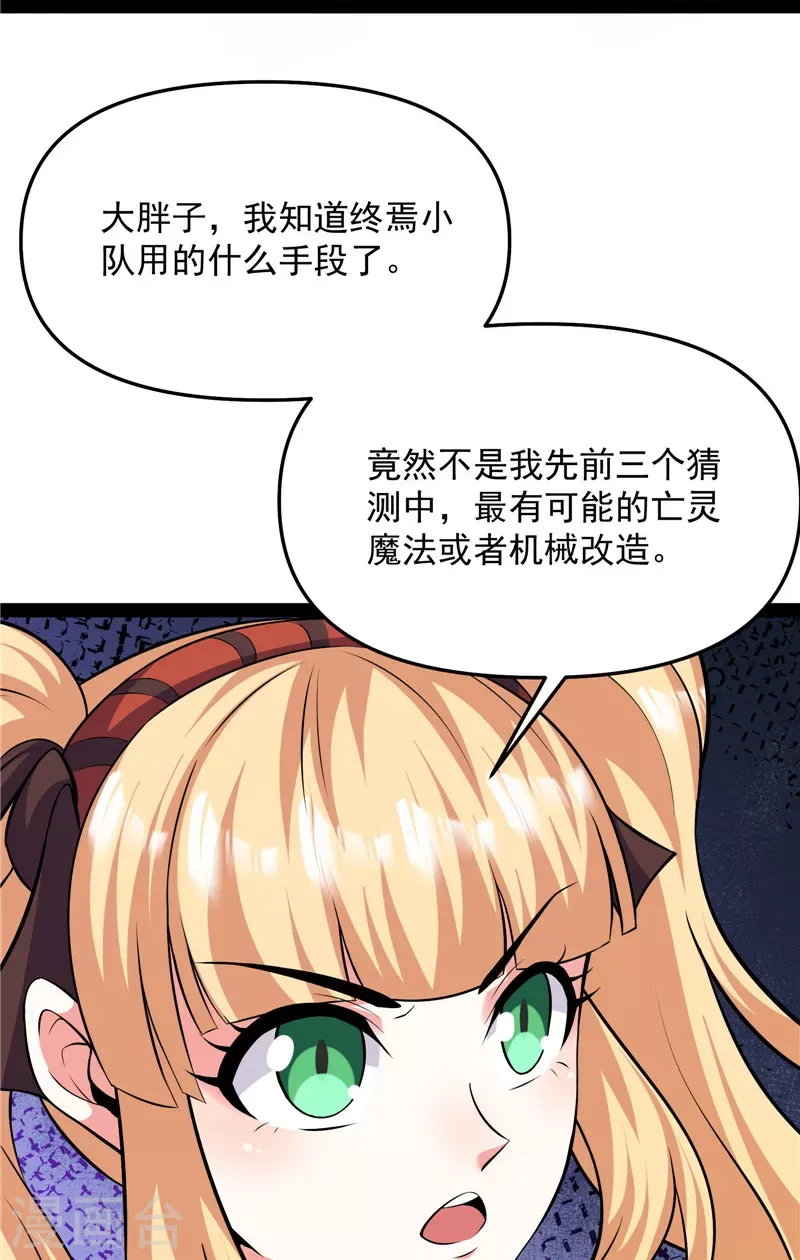 打爆诸天 第102话 秀姬的定情之戒 第9页