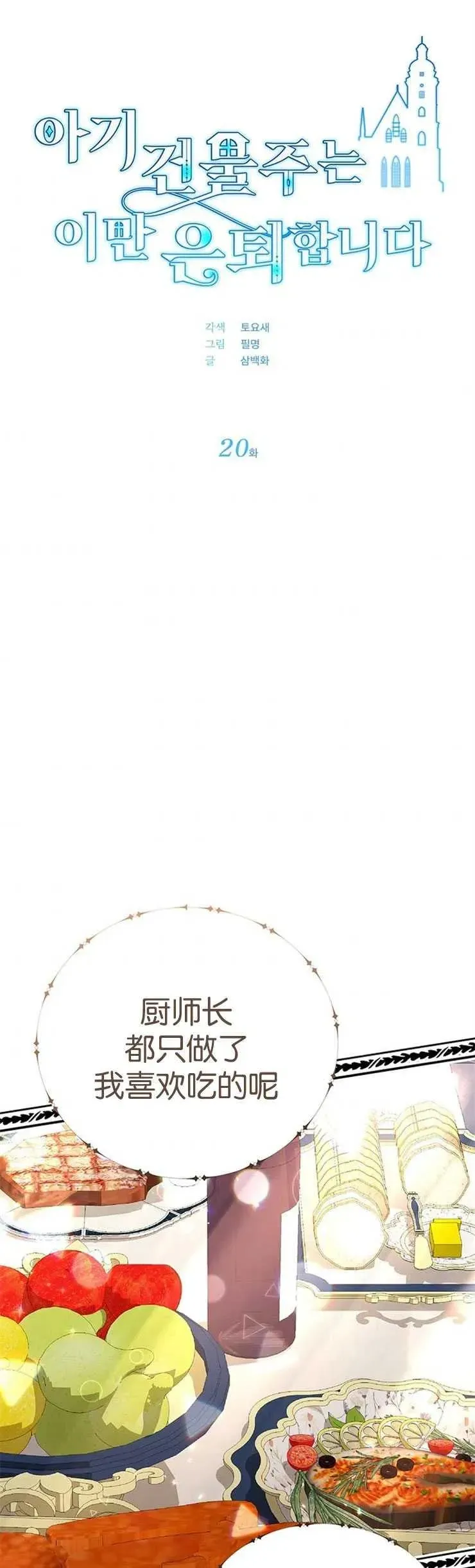 婴儿建筑师即将隐退 第20话 第5页