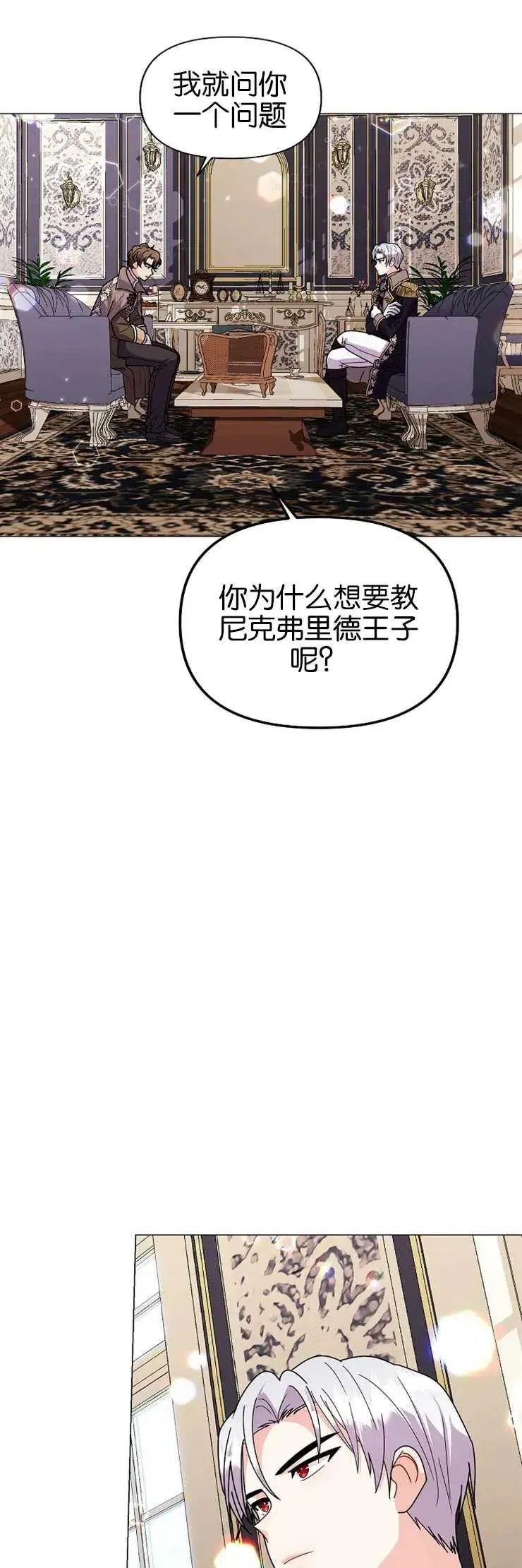 婴儿建筑师即将隐退 第37话 第6页