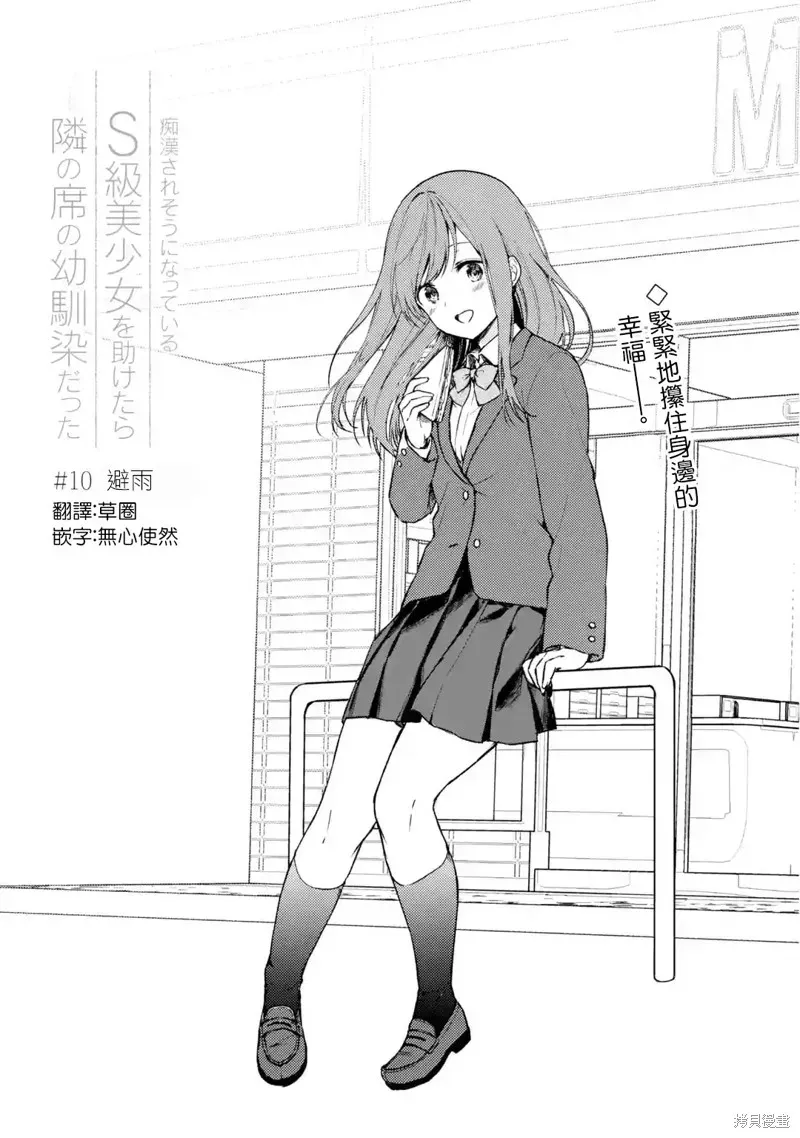 从痴汉手中救下的S级美少女竟然是我邻座的青梅竹马 第10话 第5页