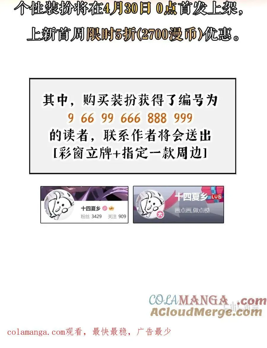 杀死男主然后成为女魔头 新卷 活动+装扮上新活动 第5页