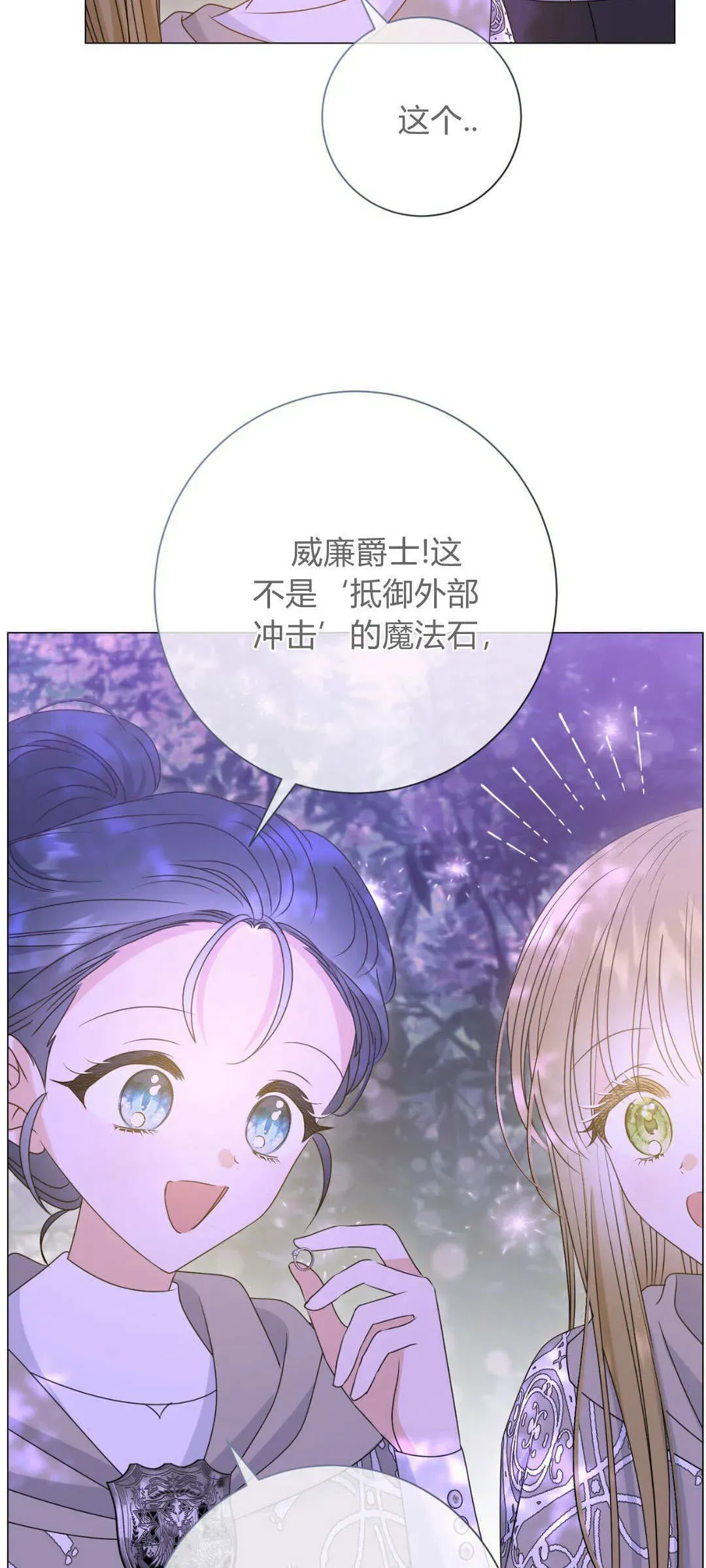 拜托放过艾米丽小姐吧 第45话 第5页