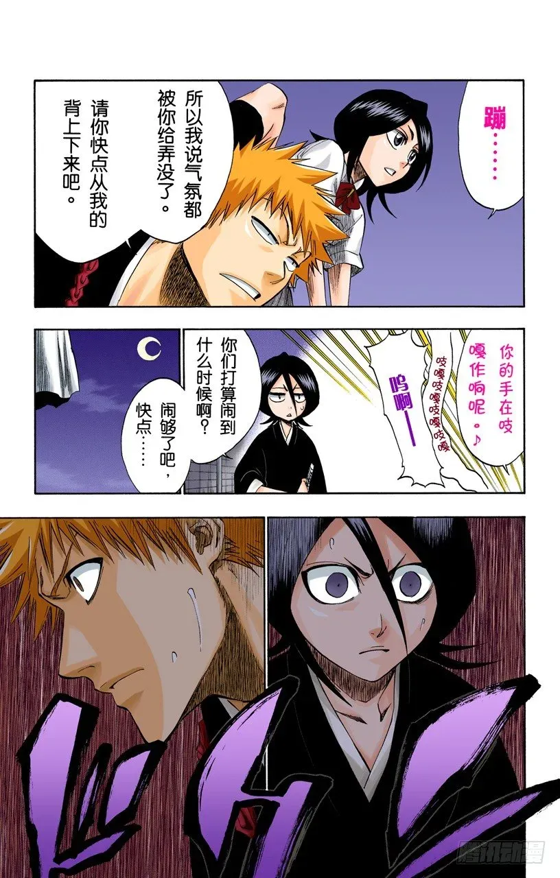 死神/BLEACH（全彩版） 不走运！ 第5页