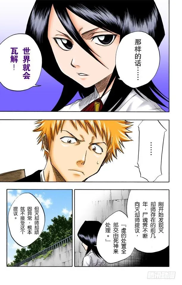 死神/BLEACH（全彩版） 卡涅阿德斯~背靠背 第5页