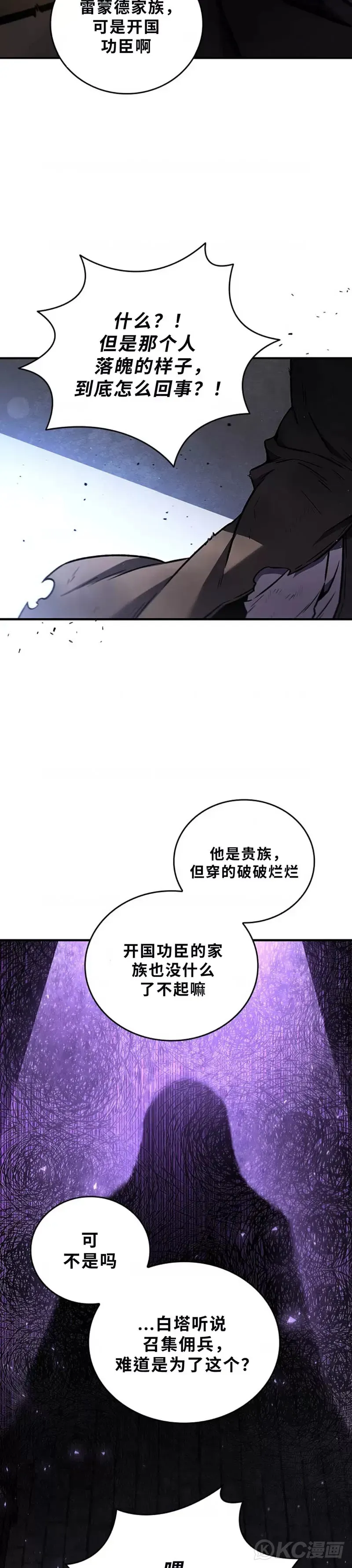 吞龙魔法师 第01话 第5页