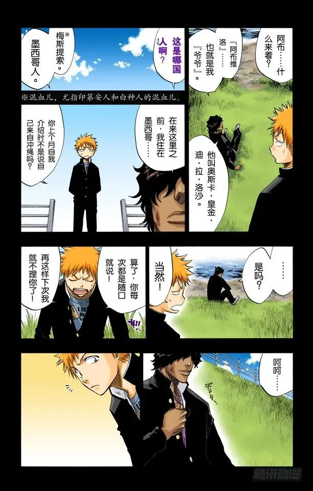 死神/BLEACH（全彩版） 灼热的信赖 第5页