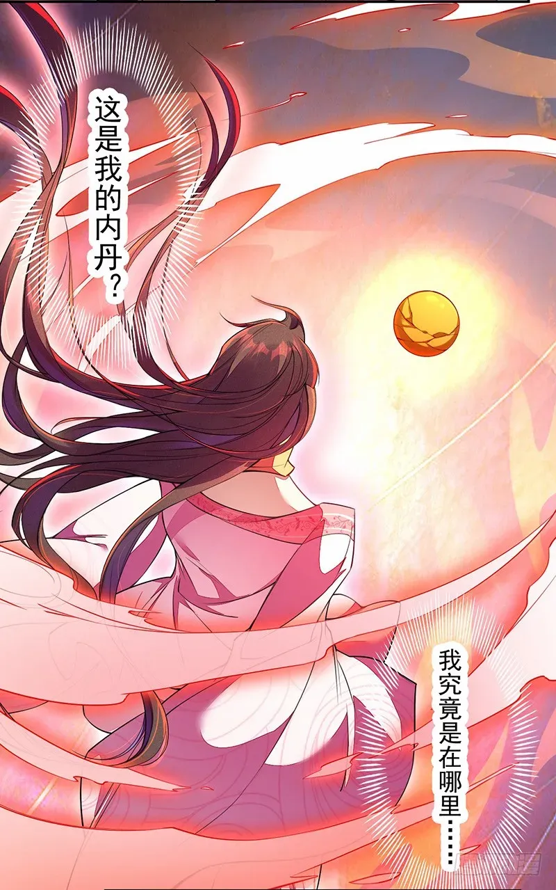 绝世炼丹师 113 妖神 第5页