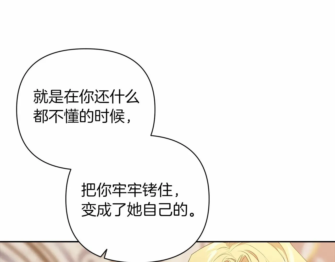 这个婚反正也要完蛋 第14话 我是你的狗 第5页