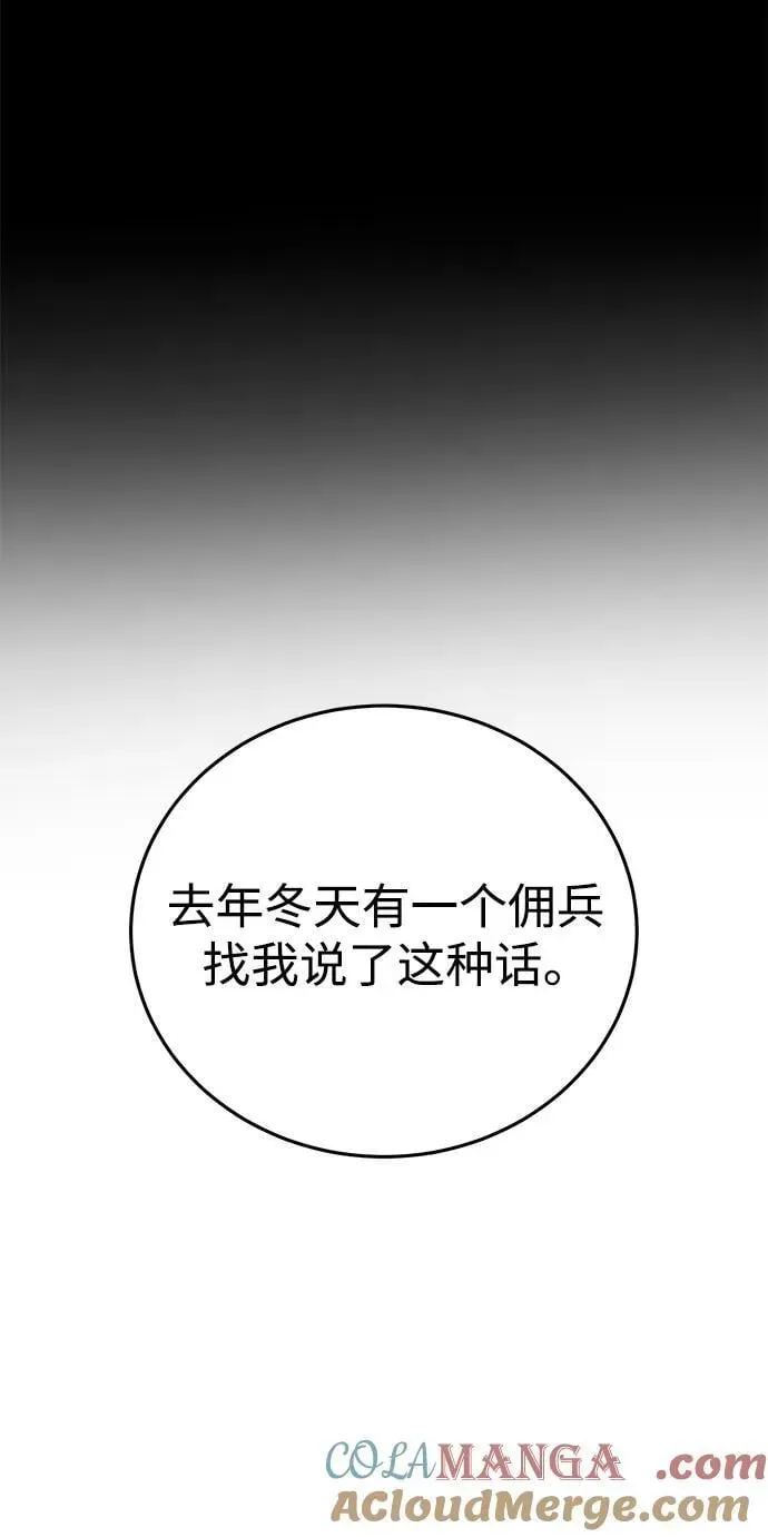 星剑大师 第57话 第5页