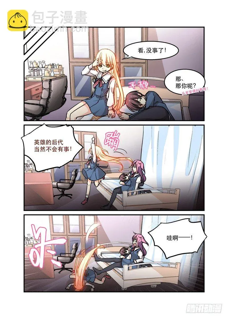 少女的移动魔法 36虎躯一震 第5页